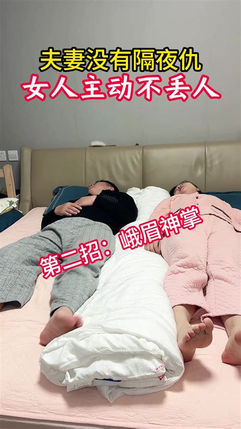 夫妻没有隔夜仇